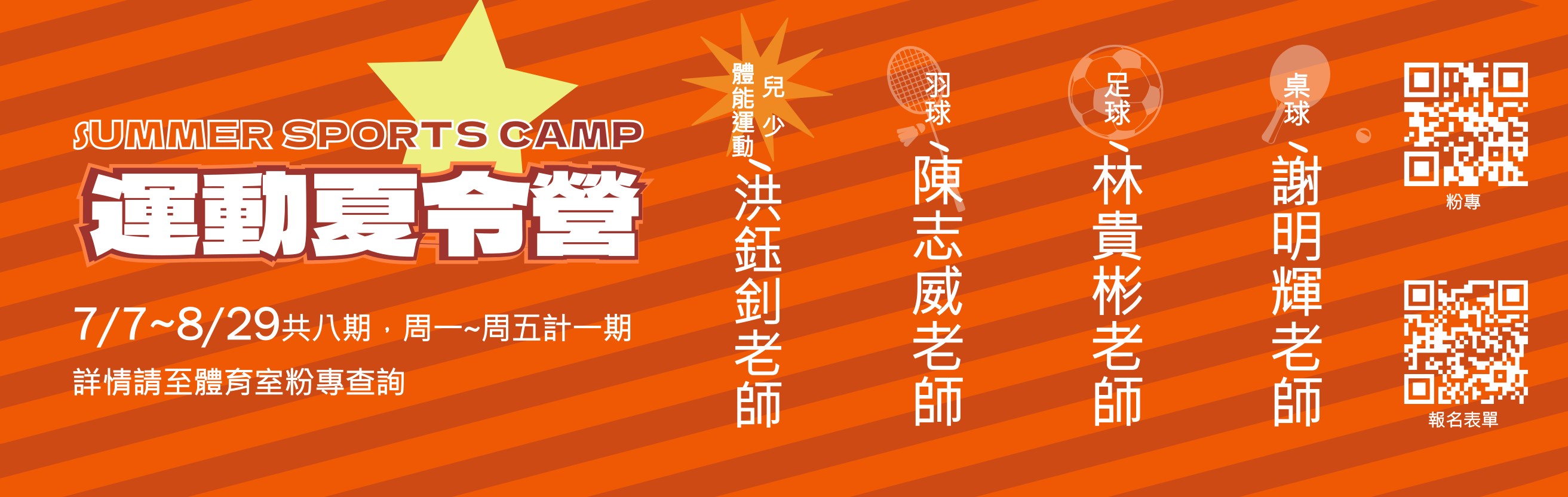 Link to 政大運動夏令營