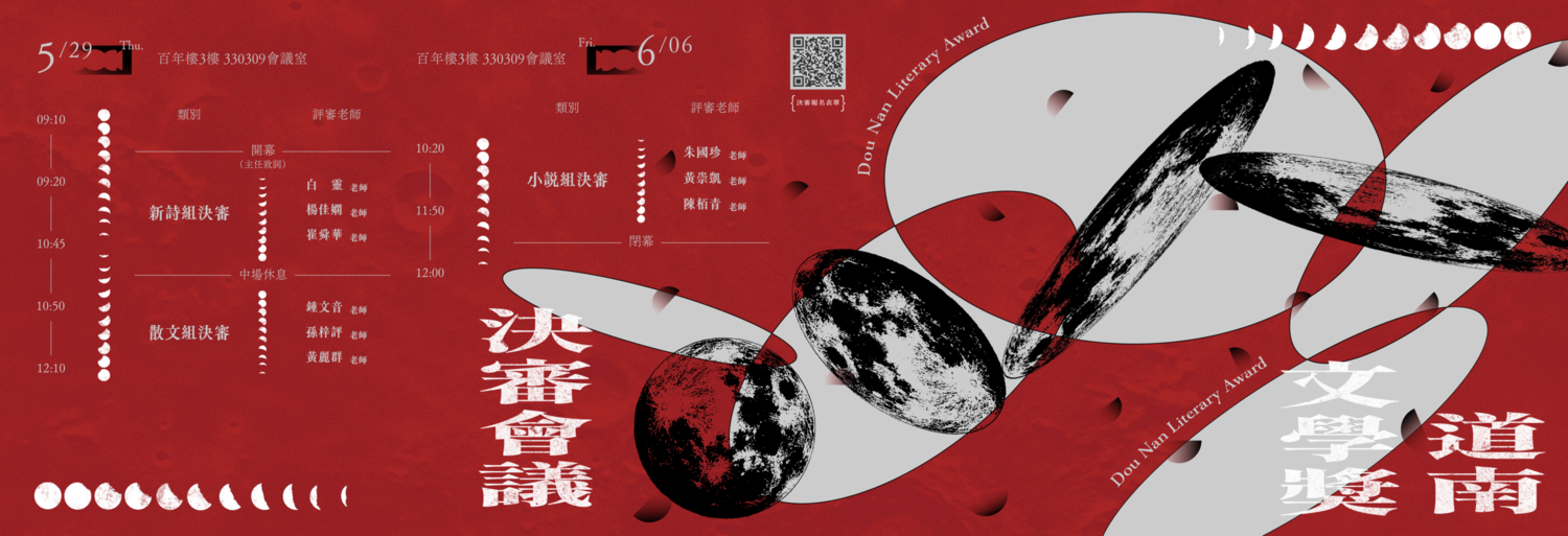 Link to 44屆道南文學獎決審
